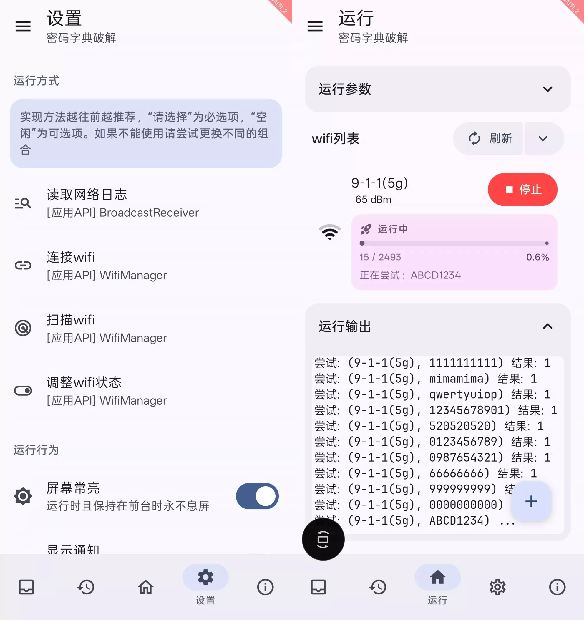 wifi工具箱