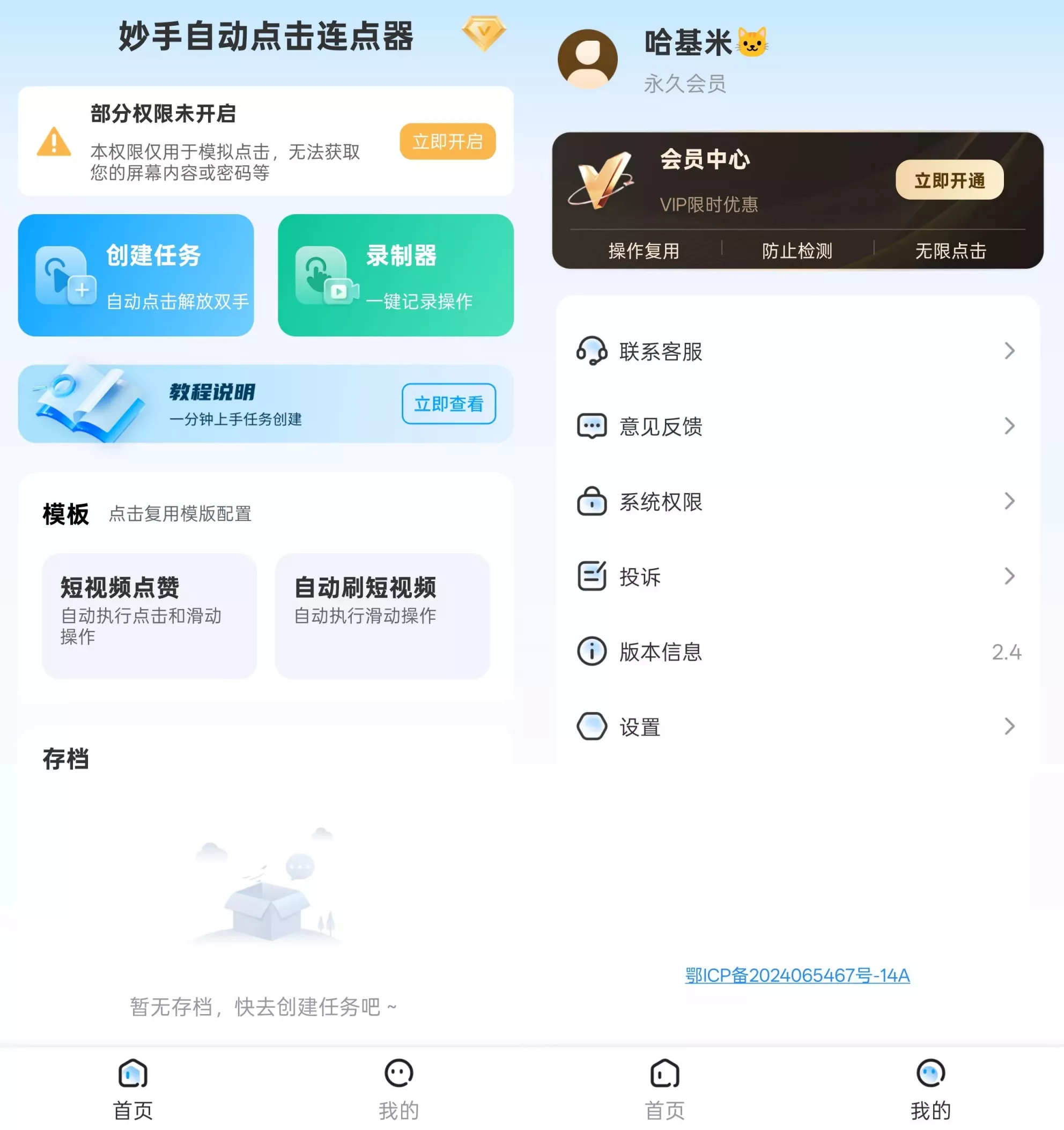 妙手自动点击连点器 妙手自动点击连点器