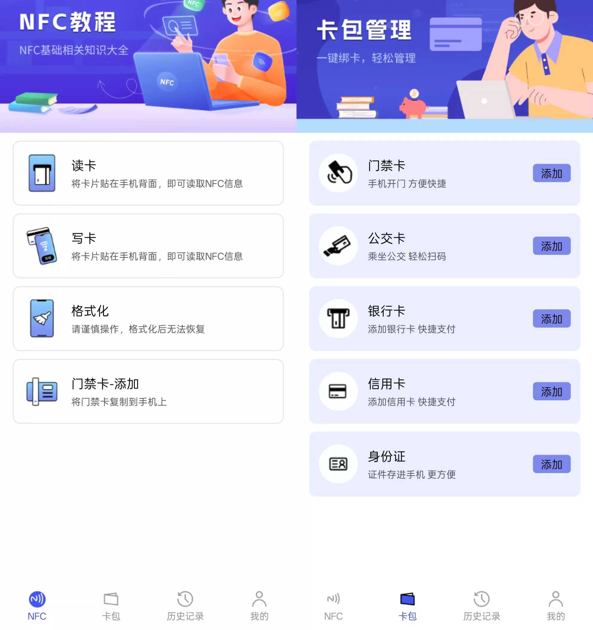 NFC万用读卡专家