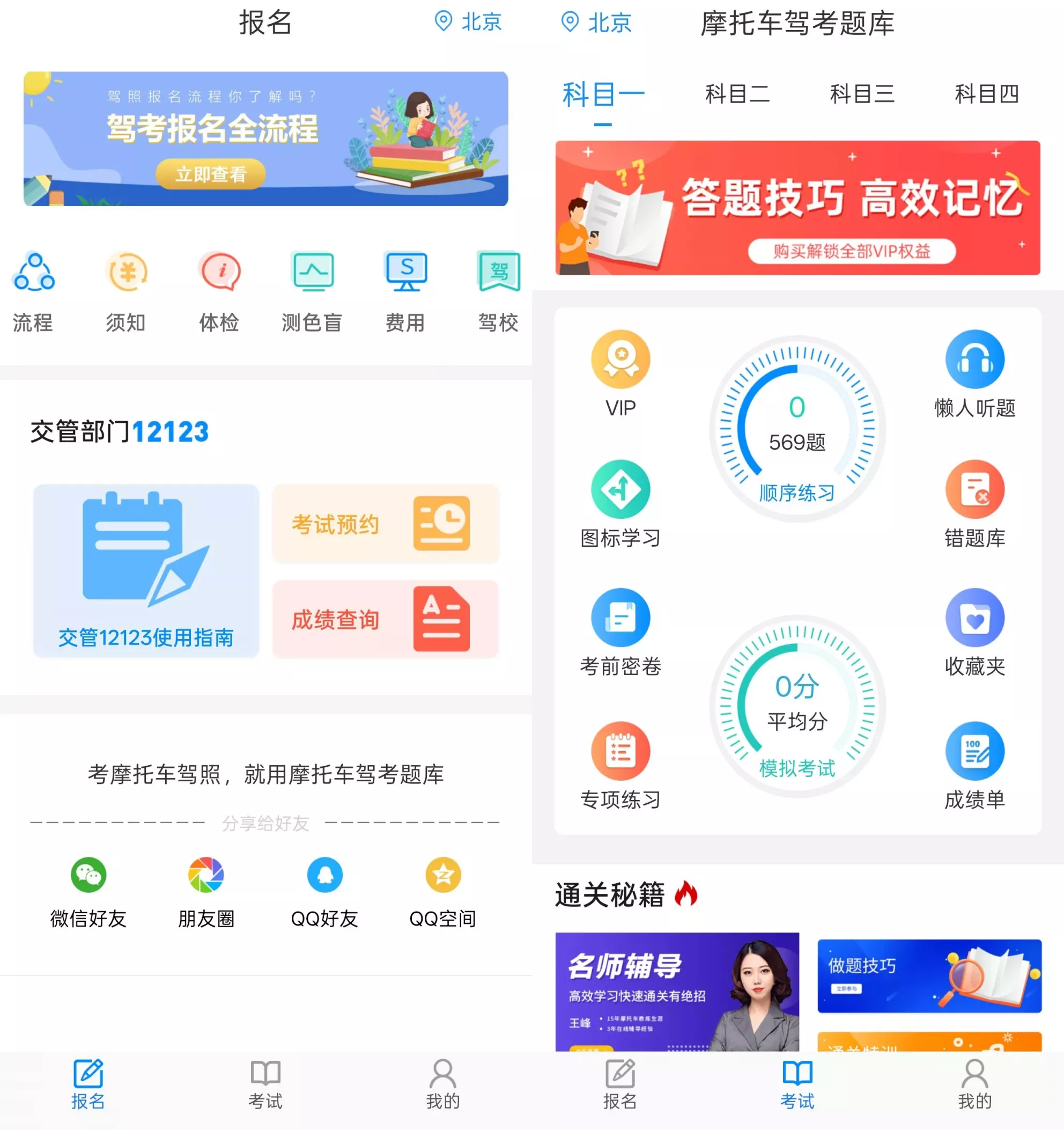 摩托车驾考题库